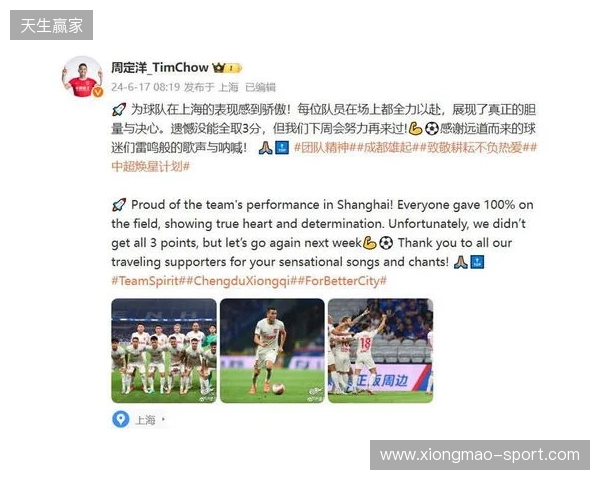 周定洋:很遗憾今天没能带回3分,但向所有人展现了成都精神